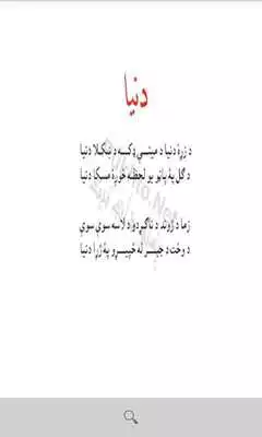 Play Best Pashto Poetry