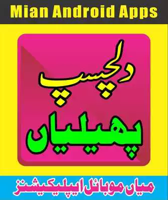 Play Best Quotes Urdu Proverbs and Sayings Zarbul Amsal