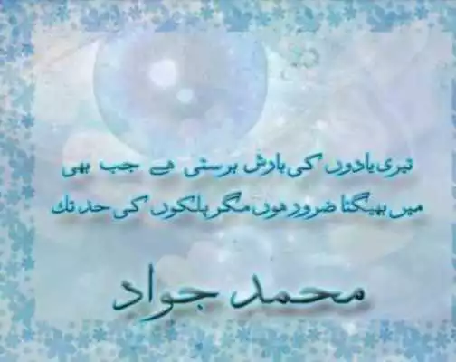 Play Best Urdu Poetry Designs