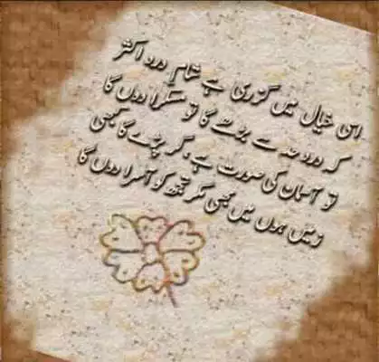 Play Best Urdu Poetry Designs