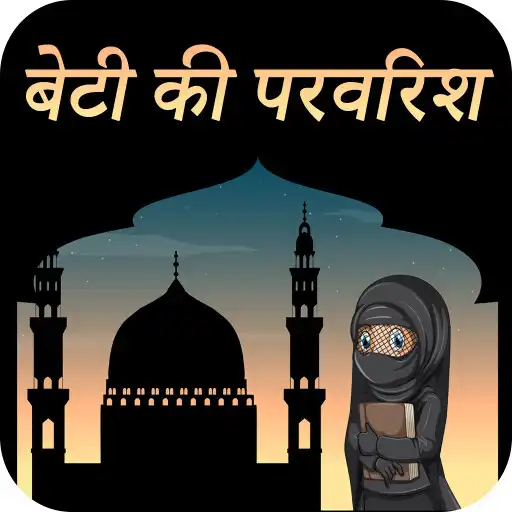 Play Beti ki Parwarish Hindi APK Play Beti ki Parwarish Hindi APK
