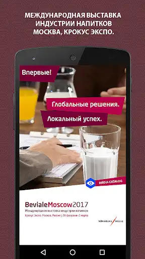 Play Beviale Moscow 2017  and enjoy Beviale Moscow 2017 with UptoPlay