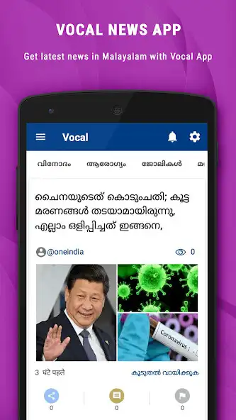 Play Be Vocal - Local News as an online game Be Vocal - Local News with UptoPlay
