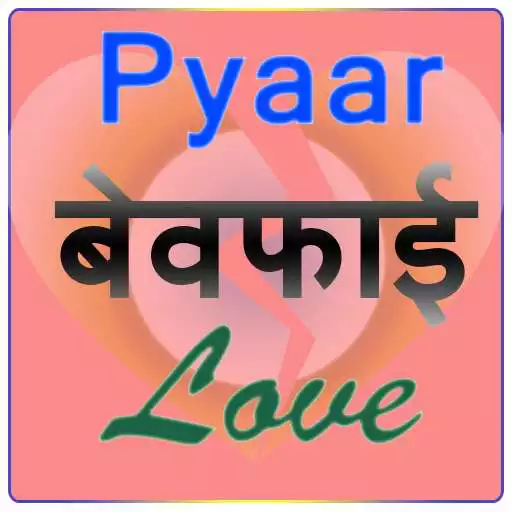 Play Bewafaa - Love Failure - Breakup - Shayari APK Play Bewafaa - Love Failure - Breakup - Shayari APK