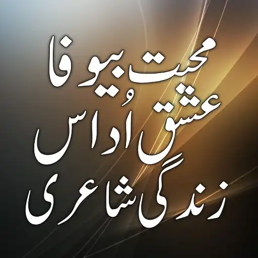 Play Bewafa Ishaq Mohabbat Poetry APK Play Bewafa Ishaq Mohabbat Poetry APK