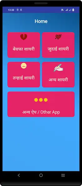 Play Bewafa Shayari - Dhoka Shayari  and enjoy Bewafa Shayari - Dhoka Shayari with UptoPlay
