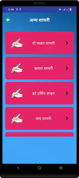 Play Bewafa Shayari - Dhoka Shayari as an online game Bewafa Shayari - Dhoka Shayari with UptoPlay