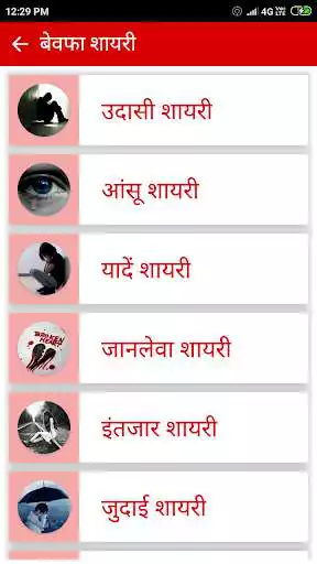 Play Bewafa Shayari Hindi  and enjoy Bewafa Shayari Hindi with UptoPlay