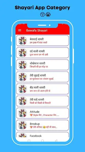 Play Bewafa Shayari ~ Sad Shayari as an online game Bewafa Shayari ~ Sad Shayari with UptoPlay