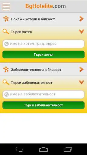 Play APK BgHotelite  and enjoy BgHotelite with UptoPlay com.bghotelite.BgHoteliteCom