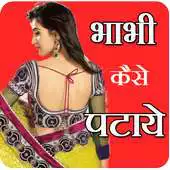 Free play online Bhabhi Kaise Pataye - Tips APK Free play online Bhabhi Kaise Pataye - Tips APK