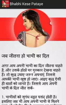 Play Bhabhi Kaise Pataye - Tips