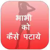 Free play online Bhabhi ko kaise pataye APK Free play online Bhabhi ko kaise pataye APK