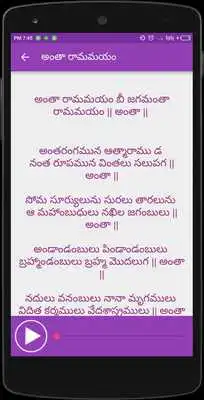 Play BhadrachalaRamadasuKeerthanalu