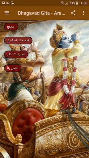 Play Bhagavad Gita - Arabic Audio as an online game Bhagavad Gita - Arabic Audio with UptoPlay