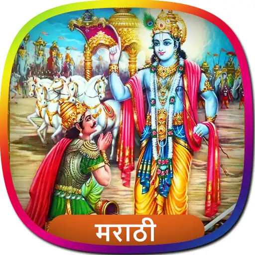 Play Bhagavad Gita As It Is in Mara APK Play Bhagavad Gita As It Is in Mara APK