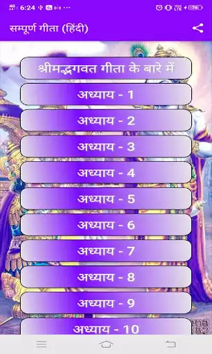 Play Bhagavad GITA (Hindi)  and enjoy Bhagavad GITA (Hindi) with UptoPlay
