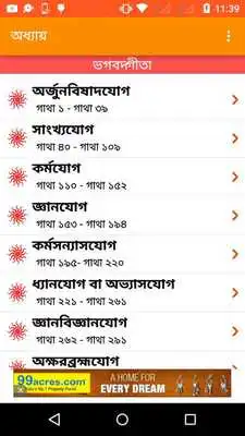 Play Bhagavad Gita in Bengali