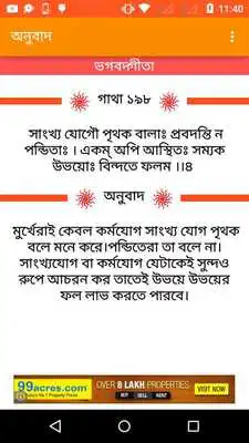 Play Bhagavad Gita in Bengali