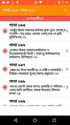 Play Bhagavad Gita in Bengali
