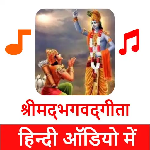 Play Bhagavad Gita in Hindi Audio APK Play Bhagavad Gita in Hindi Audio APK