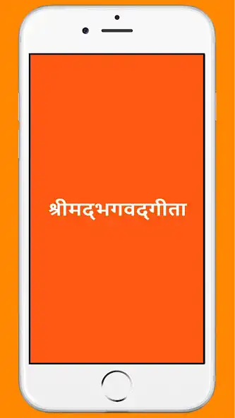 Play Bhagavad Gita in Hindi Audio  and enjoy Bhagavad Gita in Hindi Audio with UptoPlay