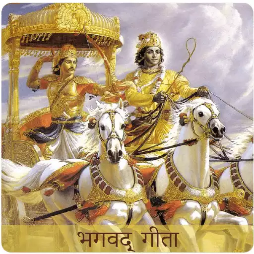Play Bhagavad Gita In Hindi APK Play Bhagavad Gita In Hindi APK