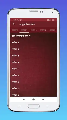 Play Bhagavad Gita in Hindi Marathi English with Audio as an online game Bhagavad Gita in Hindi Marathi English with Audio with UptoPlay