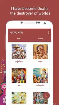 Play Bhagavad Gita in Hindi offline