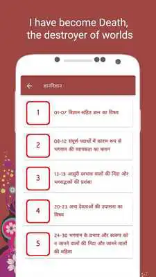 Play Bhagavad Gita in Hindi offline