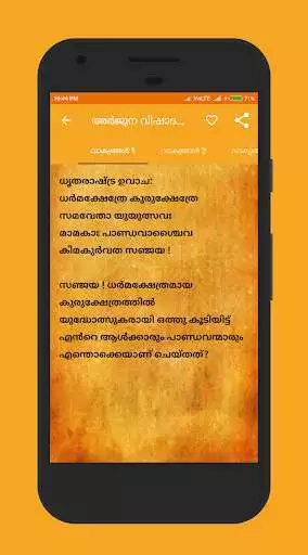 Play Bhagavad Gita in Malayalam  and enjoy Bhagavad Gita in Malayalam with UptoPlay