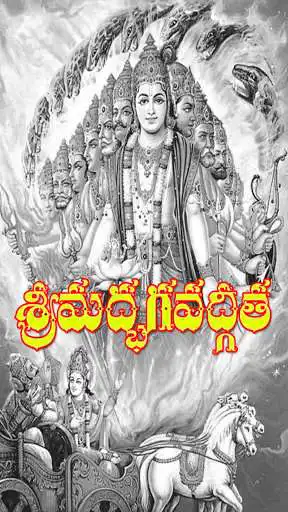 Play Bhagavad Gita in Telugu Audio  and enjoy Bhagavad Gita in Telugu Audio with UptoPlay