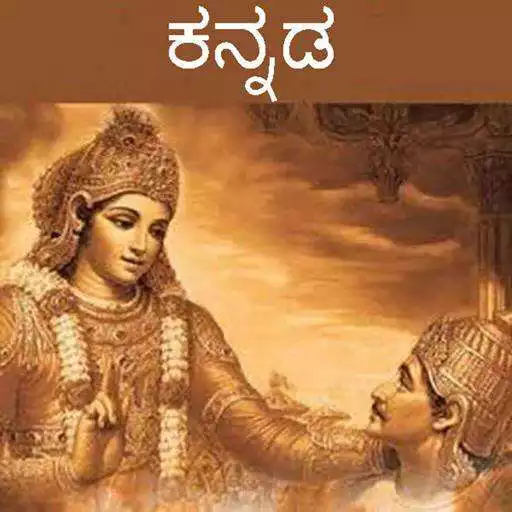 Play Bhagavad Gita - Kannada Audio APK