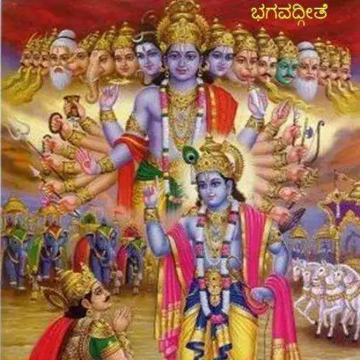 Play Bhagavad Gita Kannada APK Play Bhagavad Gita Kannada APK