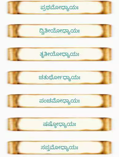 Play Bhagavad Gita Kannada  and enjoy Bhagavad Gita Kannada with UptoPlay