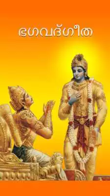 Play Bhagavad Gita Malayalam