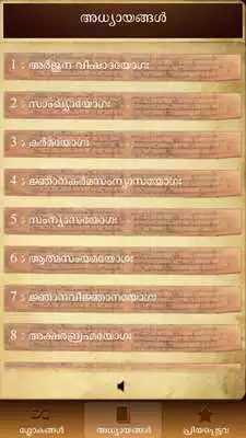 Play Bhagavad Gita Malayalam
