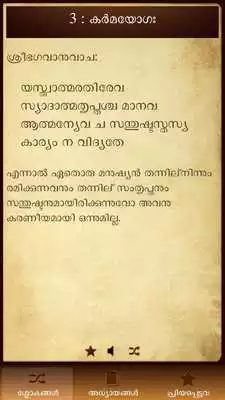 Play Bhagavad Gita Malayalam
