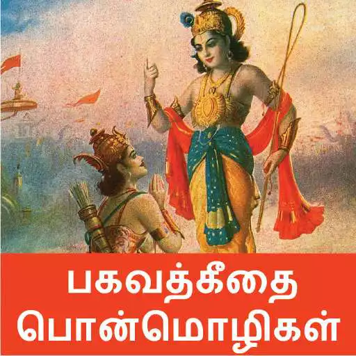 Free play online BhagavadGita Quotes APK