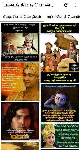 Play BhagavadGita Quotes