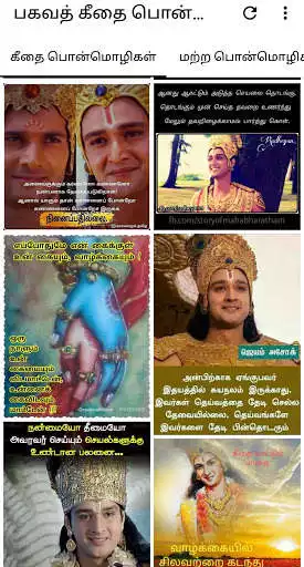 Play BhagavadGita Quotes