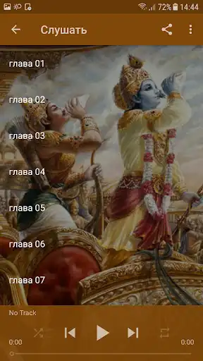 Play Bhagavad Gita - Russian Audio  and enjoy Bhagavad Gita - Russian Audio with UptoPlay