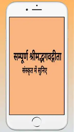 Play Bhagavad Gita Sanskrit Audio  and enjoy Bhagavad Gita Sanskrit Audio with UptoPlay