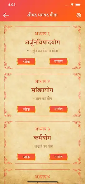 Play Bhagavad Gita with Audio as an online game Bhagavad Gita with Audio with UptoPlay