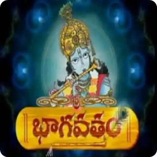 Run free android online Bhagavatam by Chaaganti Garu APK