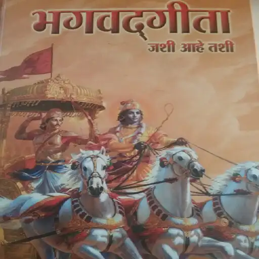 Play bhagavat gita in marathi APK