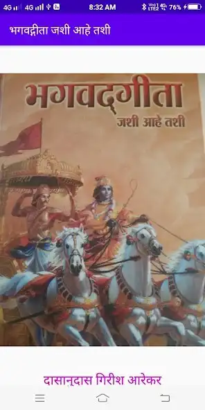 Play bhagavat gita in marathi  and enjoy bhagavat gita in marathi with UptoPlay