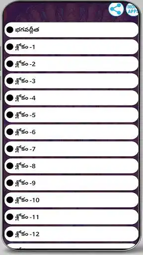 Play Bhagavath Geetha  ( Audio & lyrics ) in Telugu as an online game Bhagavath Geetha  ( Audio & lyrics ) in Telugu with UptoPlay