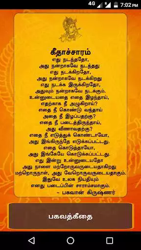 Play Bhagavath Geethai Tamil Bhagavad Gita