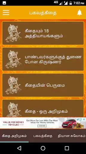 Play Bhagavath Geethai Tamil Bhagavad Gita